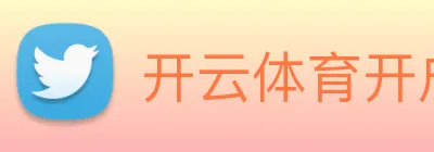 开云体育开户 Logo